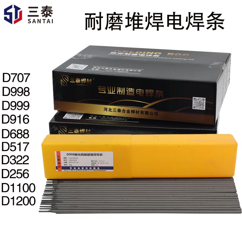 耐磨堆焊焊条