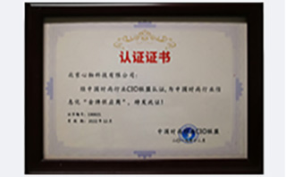 认证证书