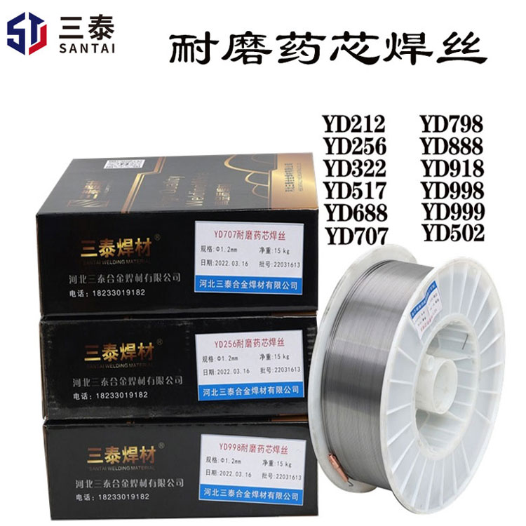 耐磨药芯焊丝